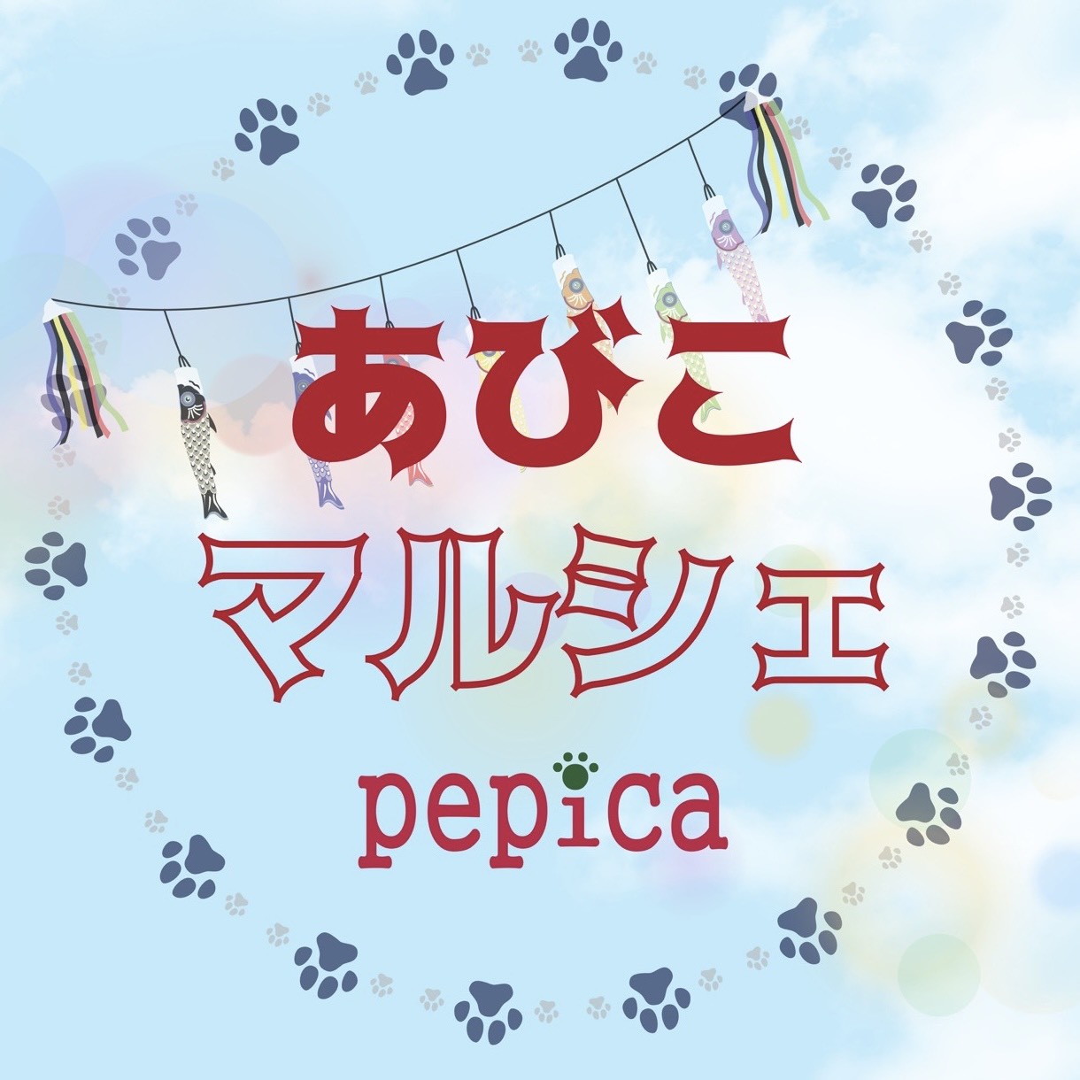 ペピカペットマルシェ ロゴ